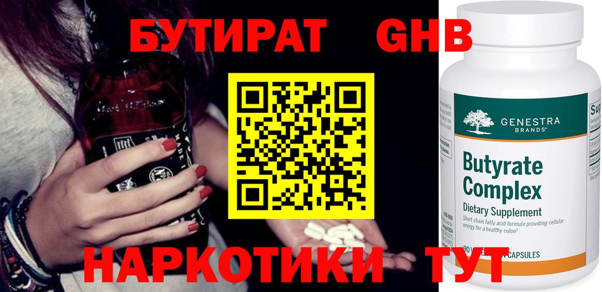 Бутират буратино Мценск