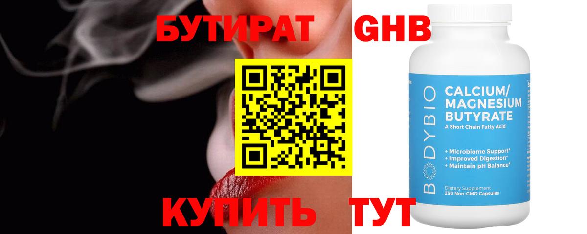 БУТИРАТ  Вход с VPN  Мценск  БУТИРАТ бутик 