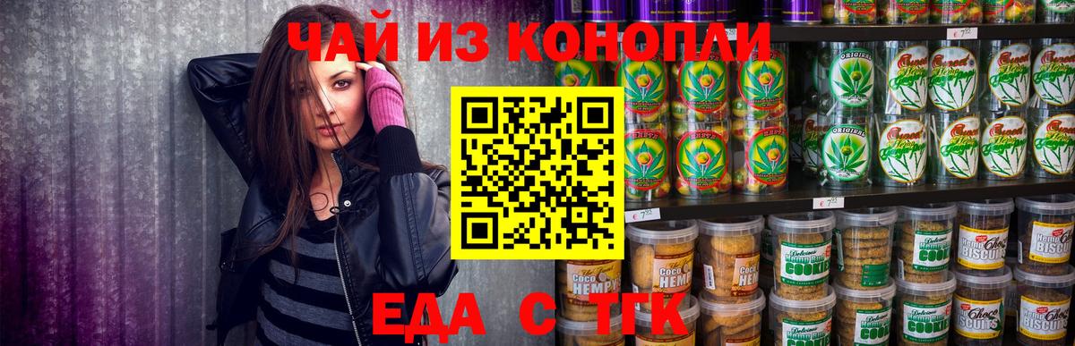 Cannafood марихуана  Вход с VPN  Мценск 