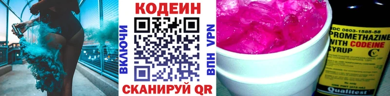 Codein напиток Lean (лин)  Мценск 