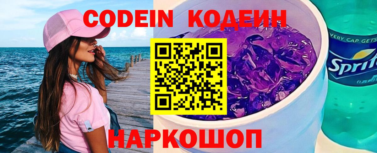 Codein Purple Drank  Вход с VPN  Мценск 