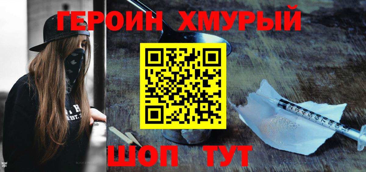 Мценск  ГЕРОИН VHQ  Вход с VPN 