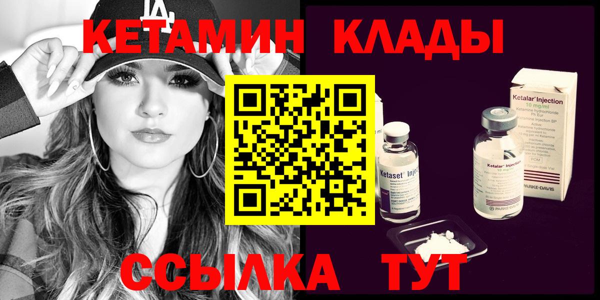 Мценск  КЕТАМИН VHQ  Вход с VPN  КЕТАМИН VHQ 