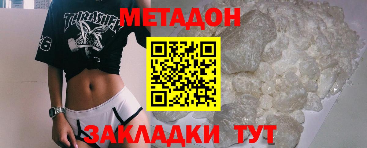 Метадон кристалл  ОМГ ОМГ сайт  Мценск  Вход с VPN  МЕТАДОН кристалл 