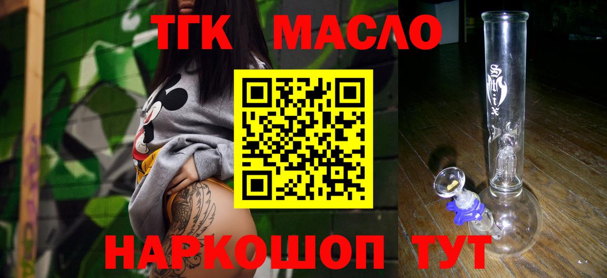 ТГК жижа  Дистиллят ТГК вейп  Мценск  цены   Вход с VPN 
